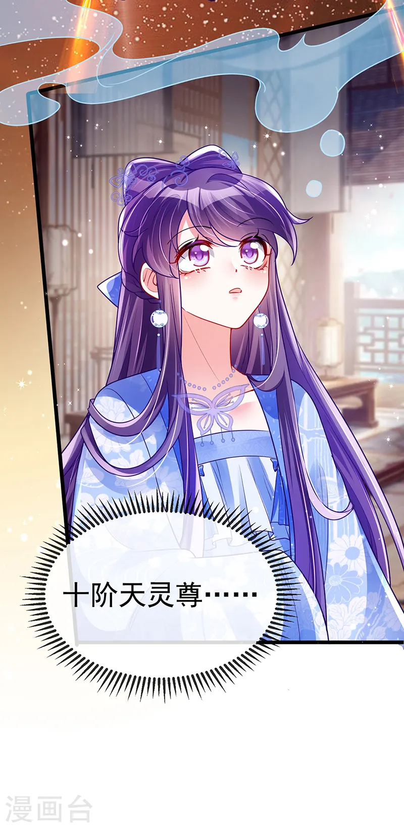 第36话 目标十阶天灵尊 第10页