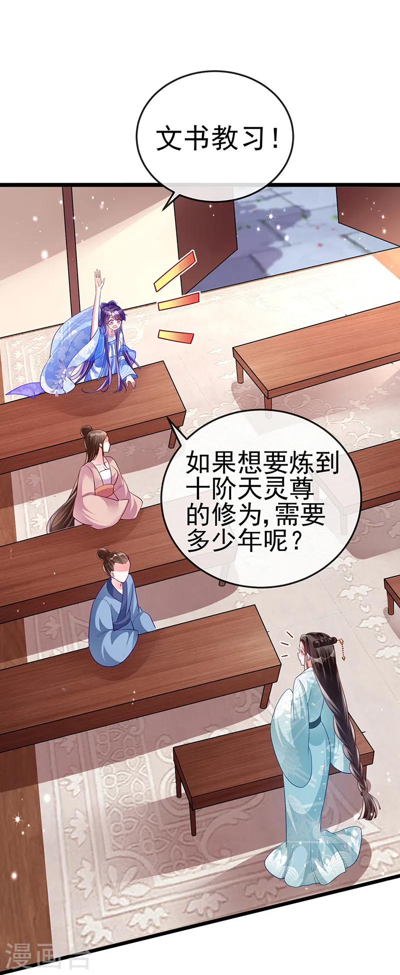 第36话 目标十阶天灵尊 第11页