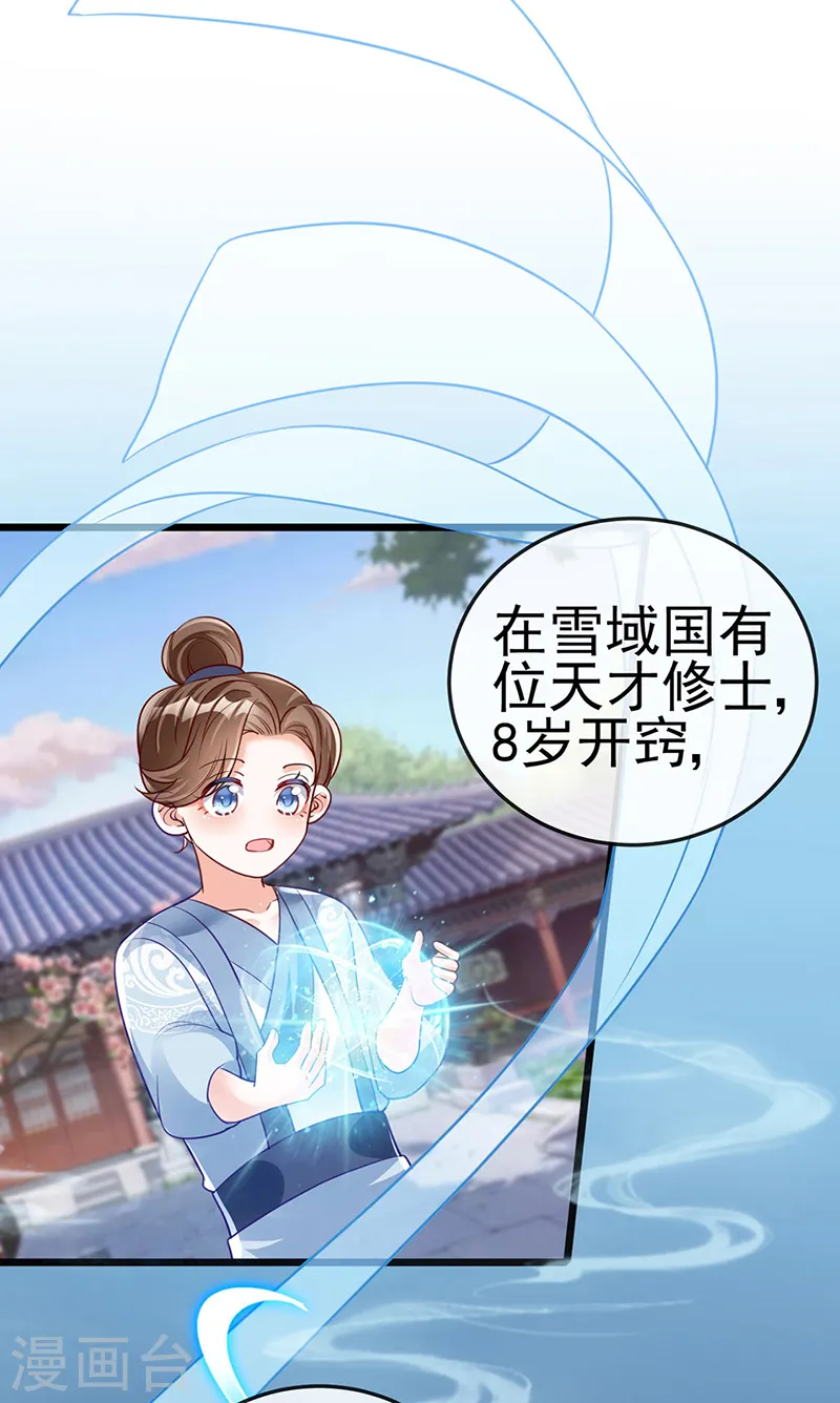 第36话 目标十阶天灵尊 第13页