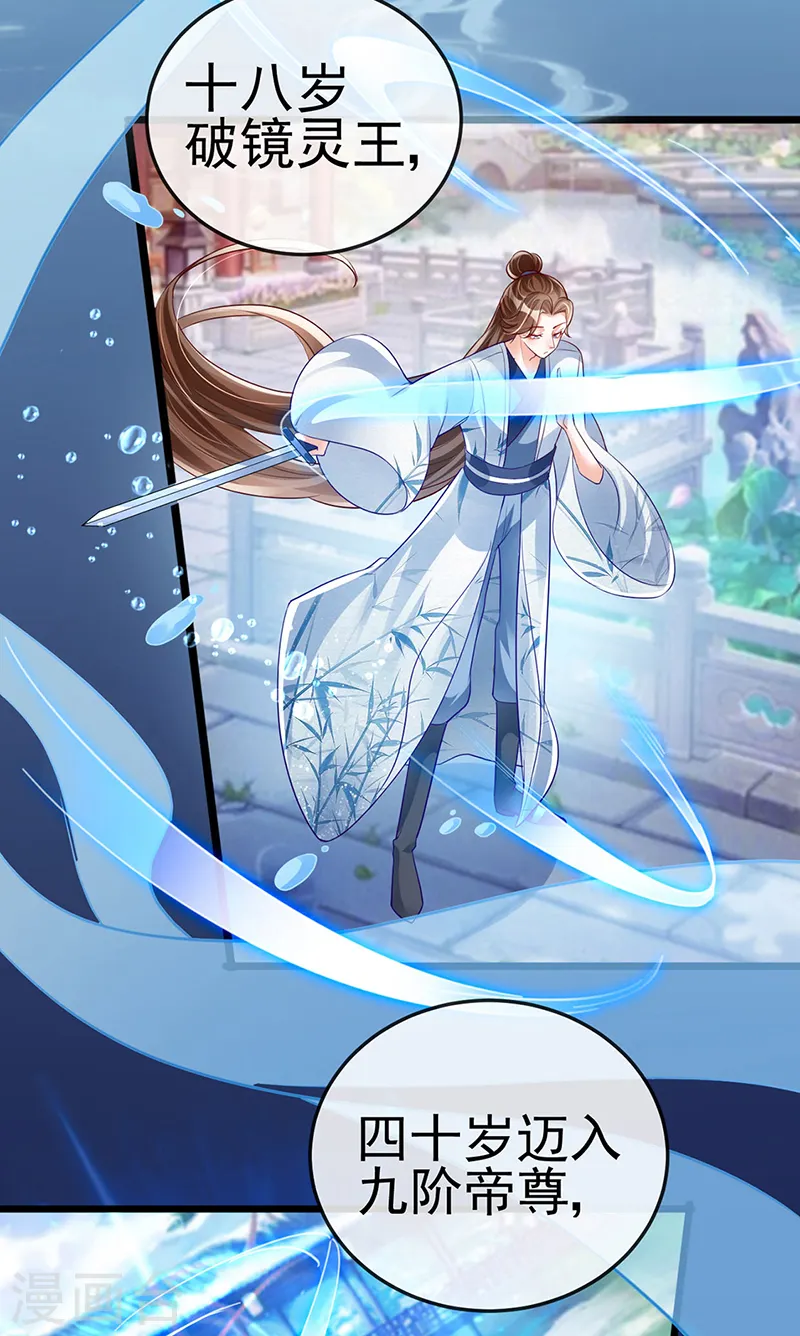 第36话 目标十阶天灵尊 第14页