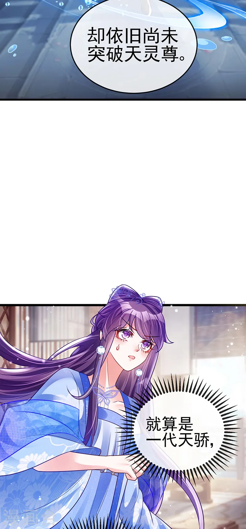 第36话 目标十阶天灵尊 第16页
