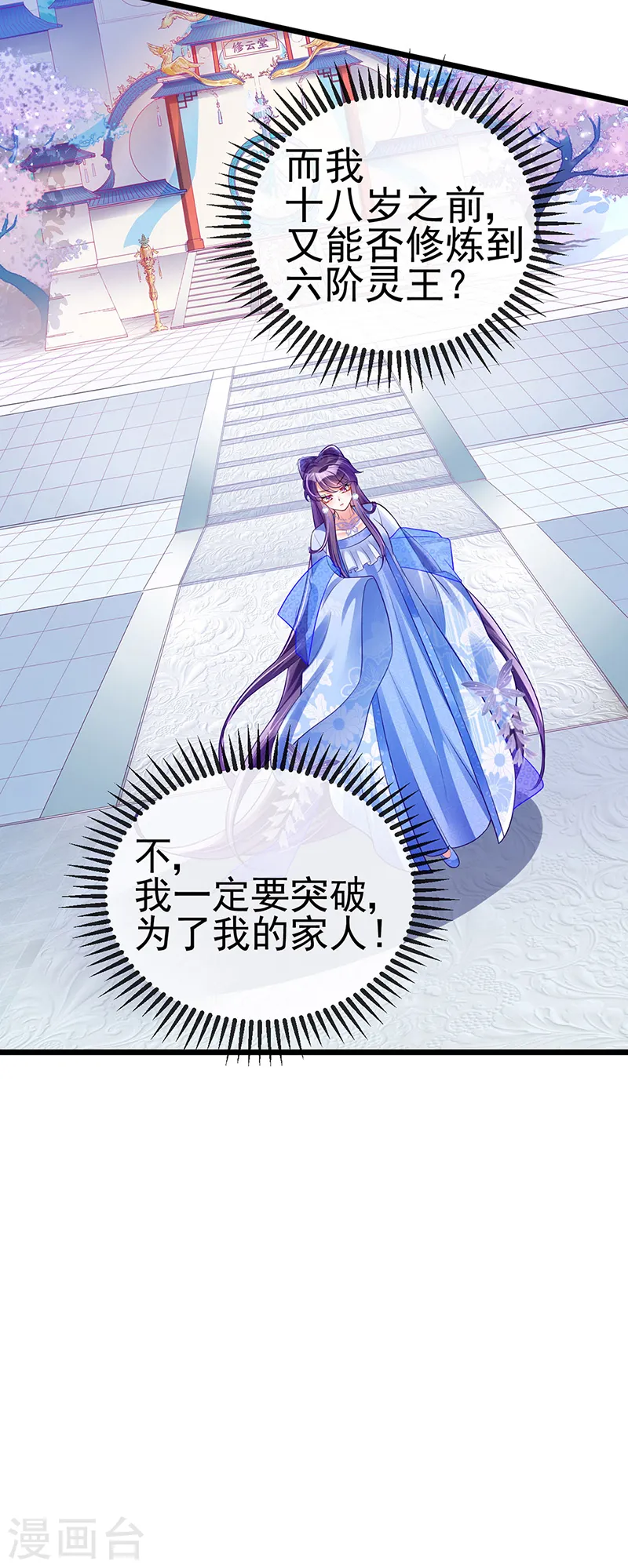 第36话 目标十阶天灵尊 第18页