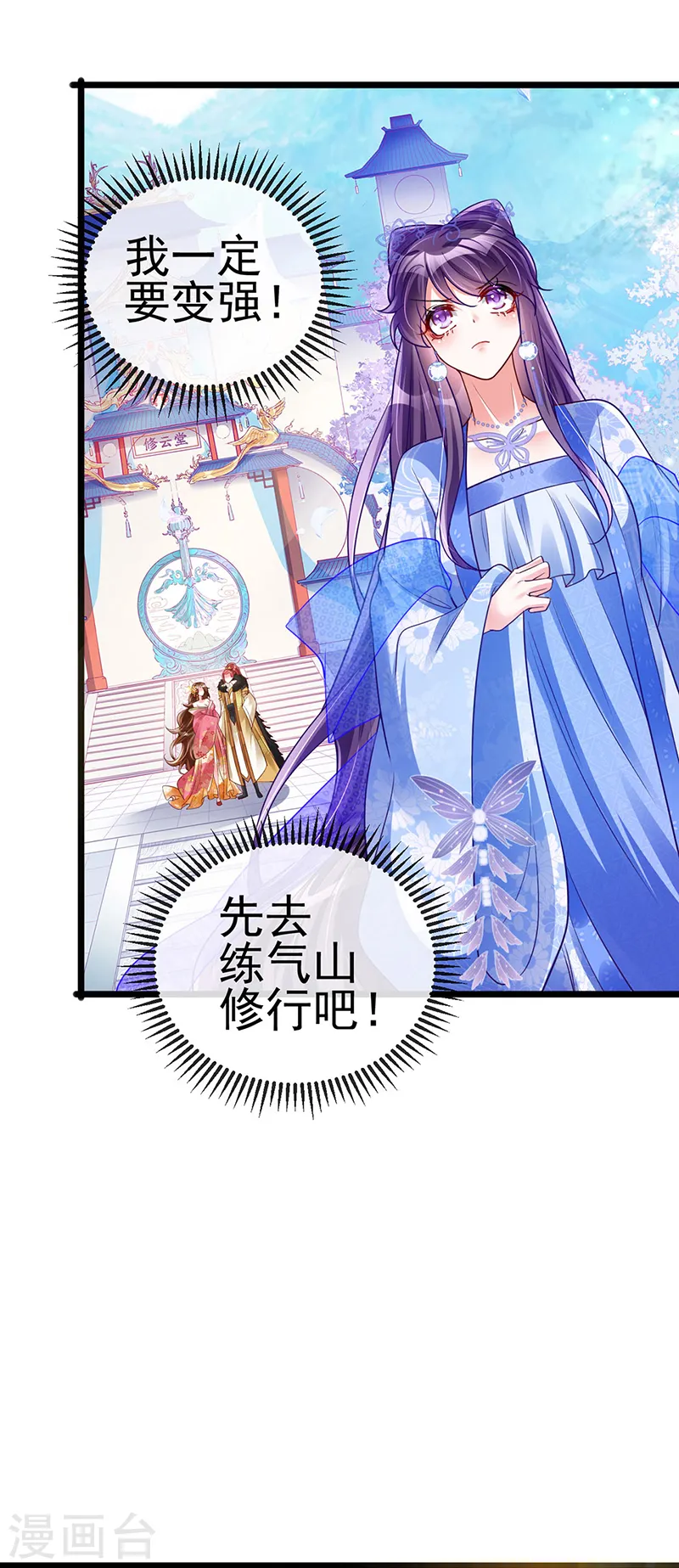 第36话 目标十阶天灵尊 第19页