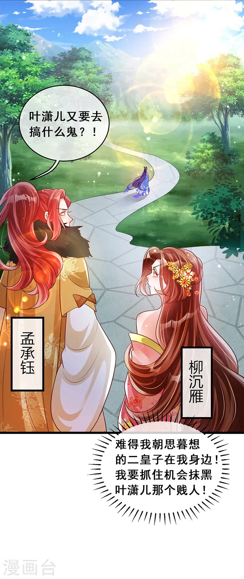 第36话 目标十阶天灵尊 第20页