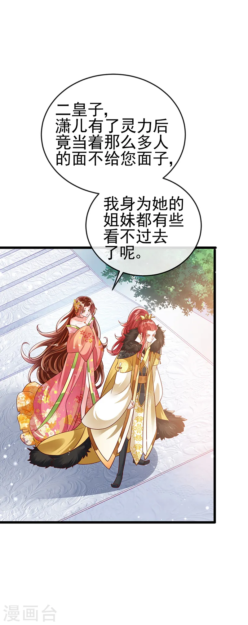 第36话 目标十阶天灵尊 第21页