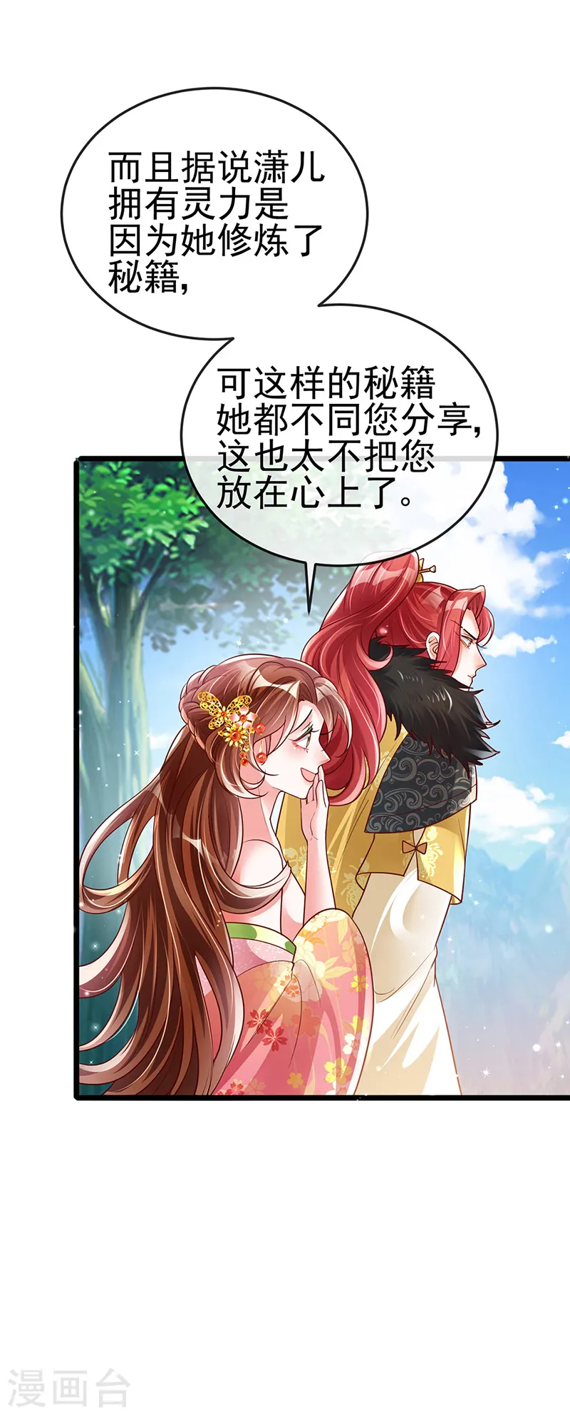 第36话 目标十阶天灵尊 第22页