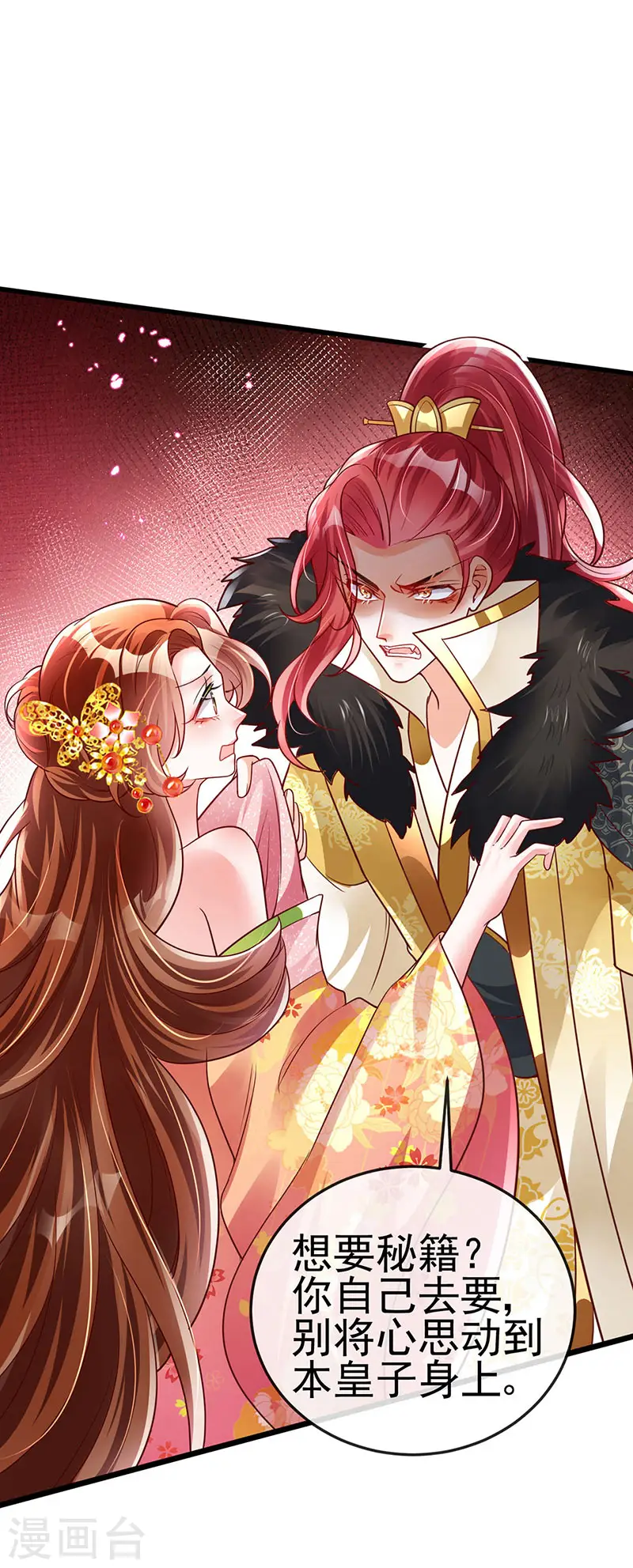 第36话 目标十阶天灵尊 第23页