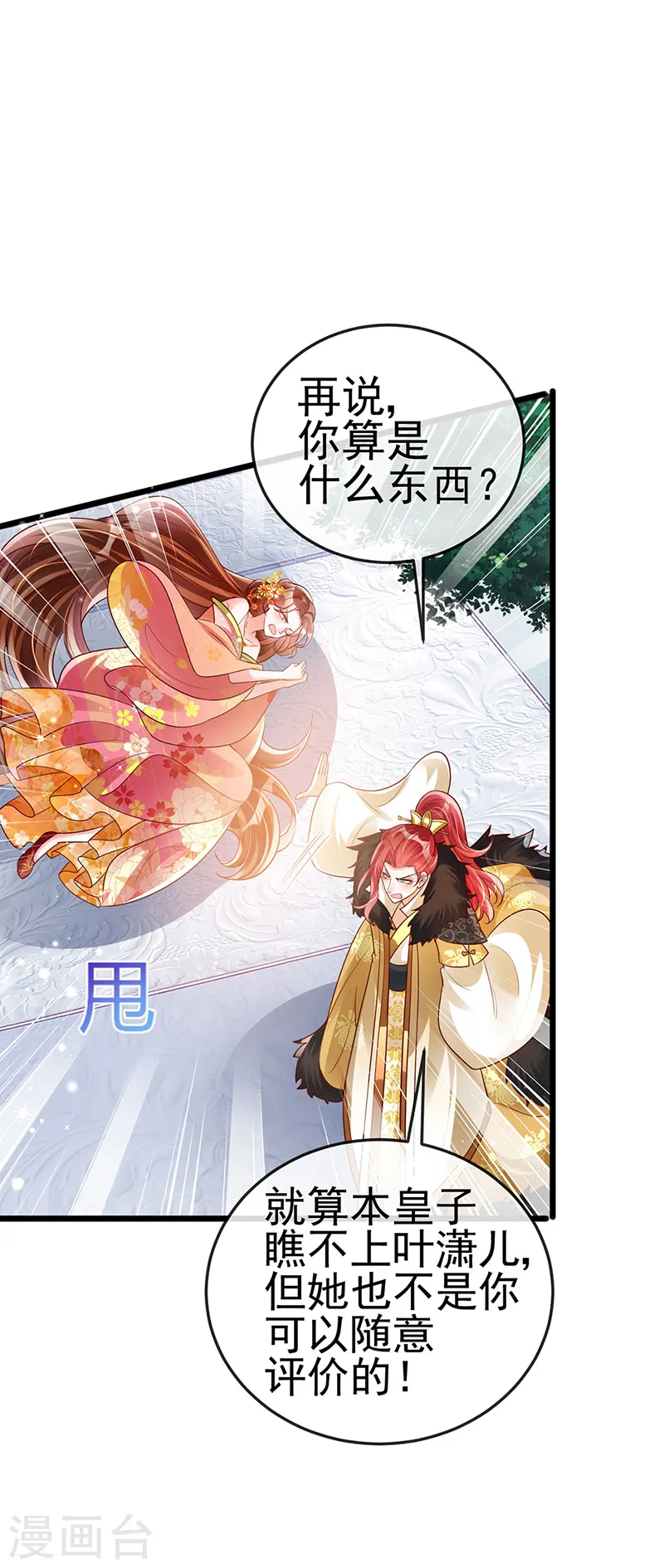第36话 目标十阶天灵尊 第24页