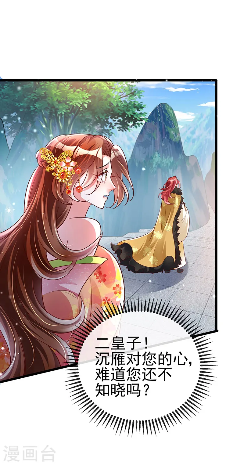 第36话 目标十阶天灵尊 第26页