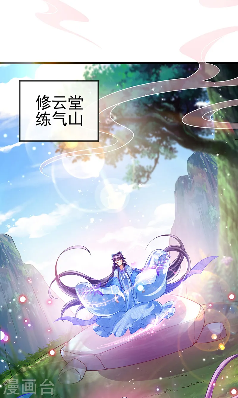 第36话 目标十阶天灵尊 第29页