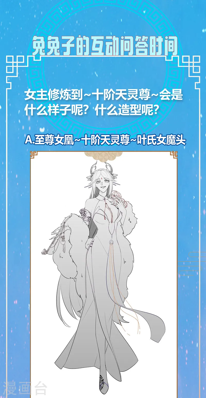 第36话 目标十阶天灵尊 第31页