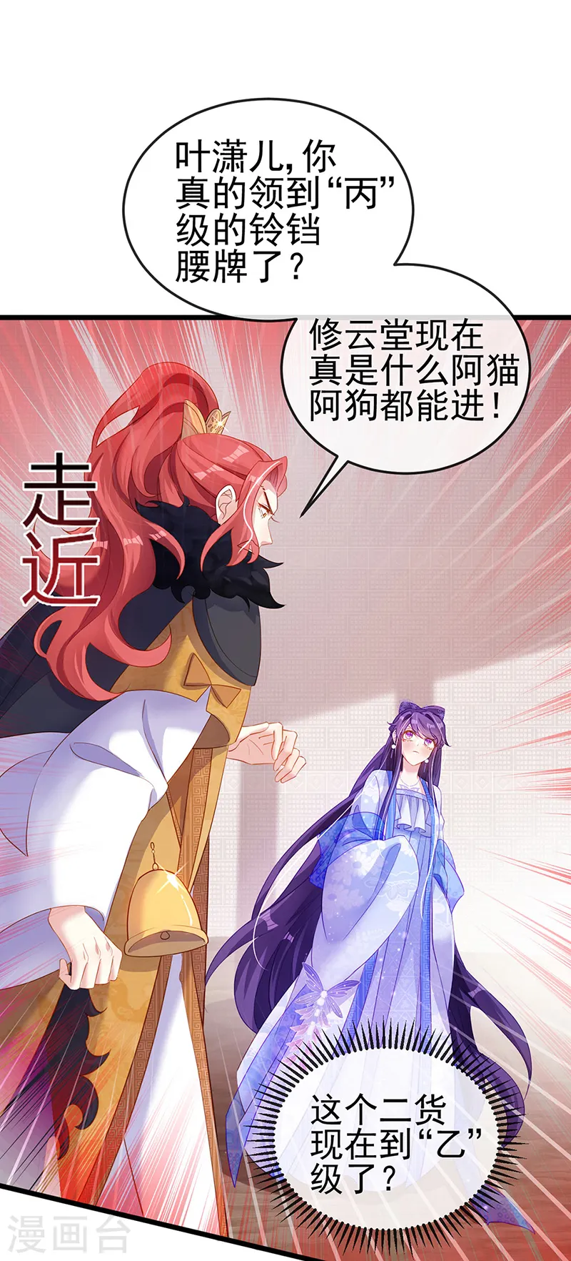 第35话 渣男沦为笑柄 第3页