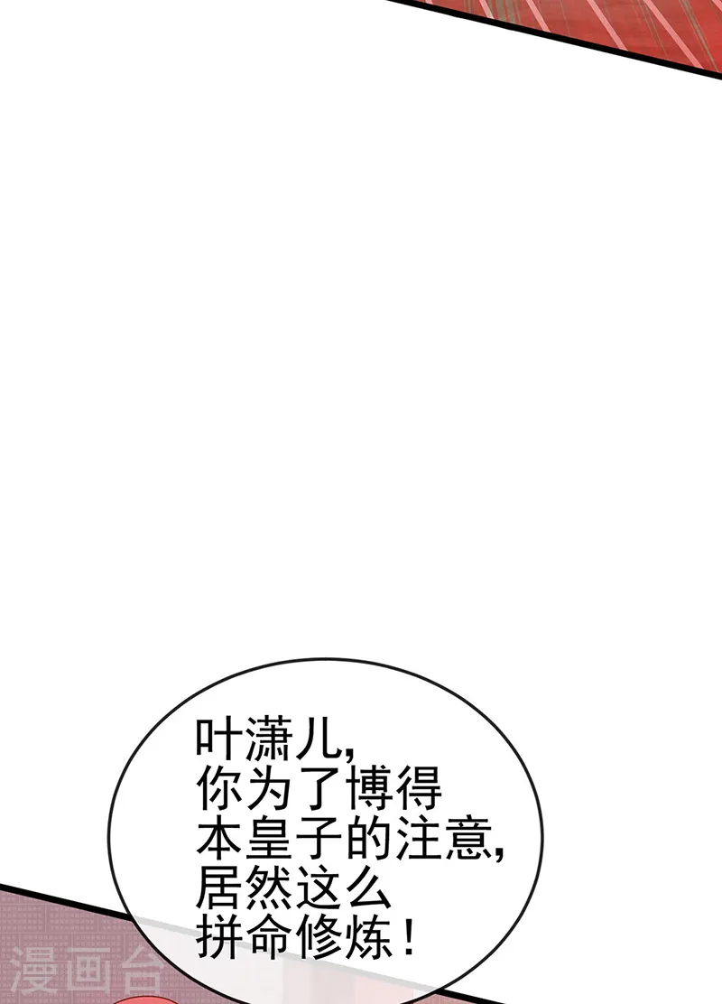第35话 渣男沦为笑柄 第4页