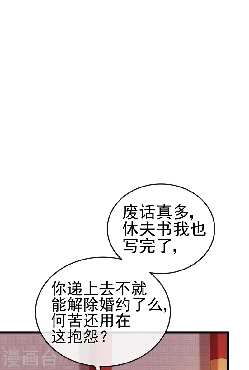 第35话 渣男沦为笑柄 第7页