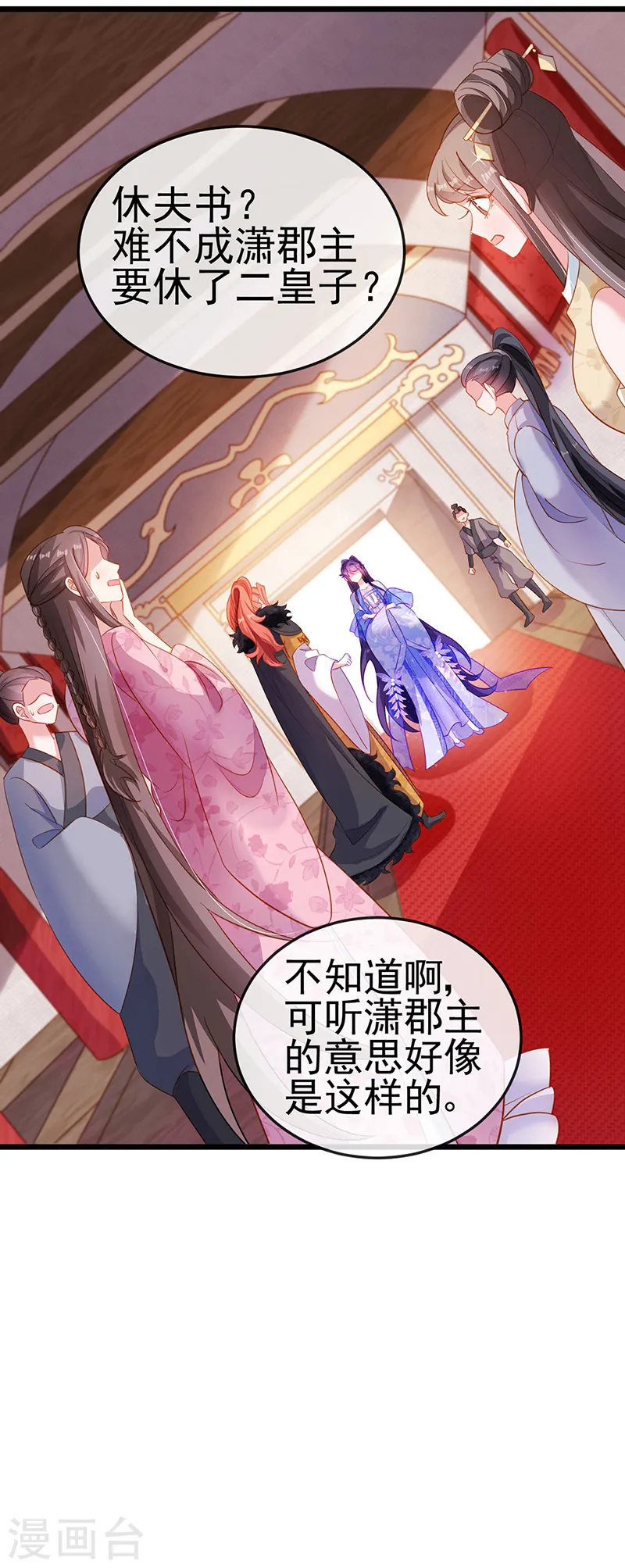 第35话 渣男沦为笑柄 第9页