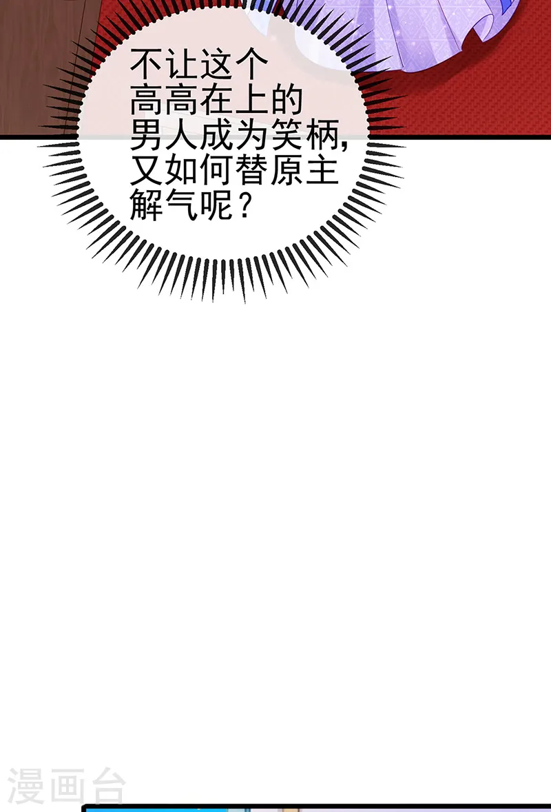 第35话 渣男沦为笑柄 第11页
