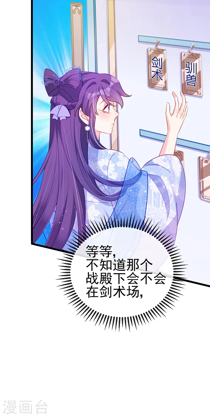 第35话 渣男沦为笑柄 第12页