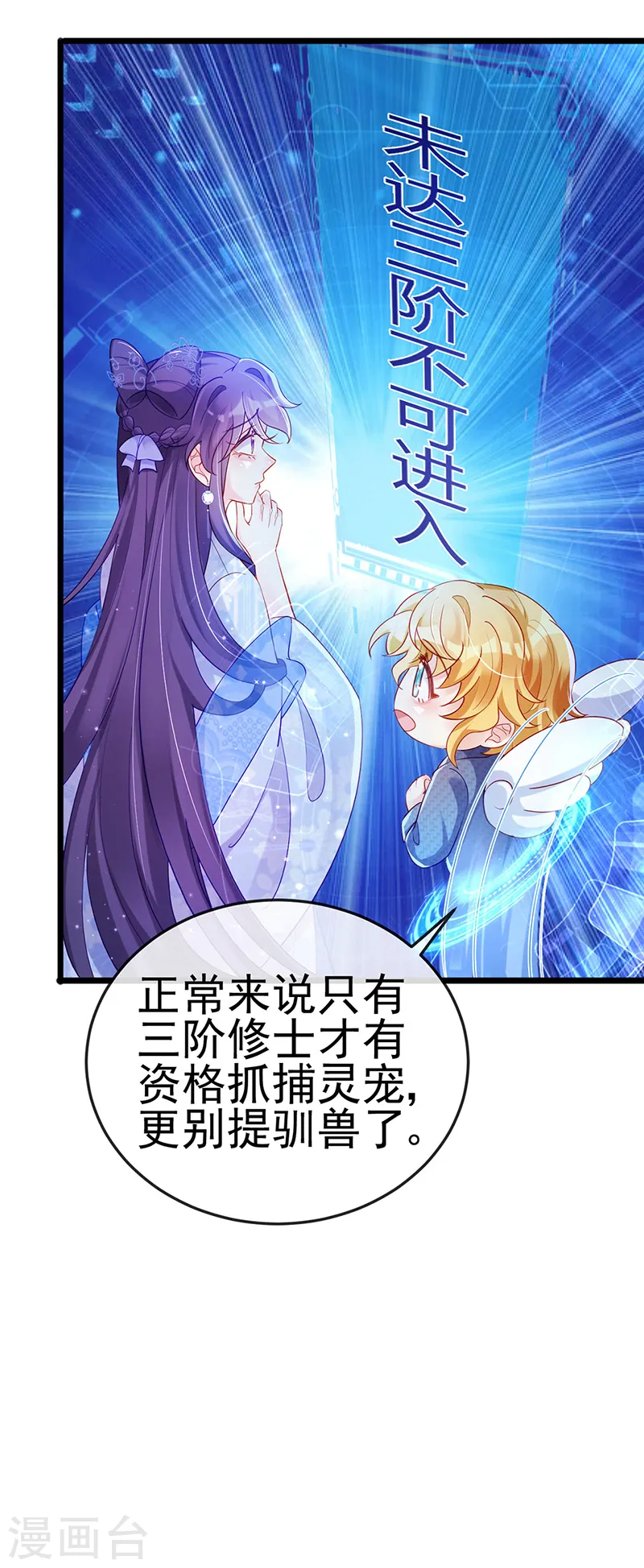 第35话 渣男沦为笑柄 第16页