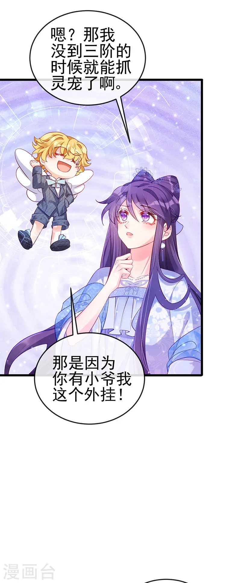 第35话 渣男沦为笑柄 第17页