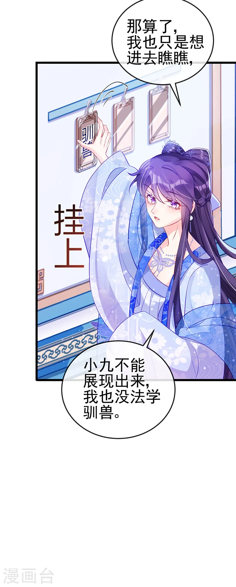 第35话 渣男沦为笑柄 第18页