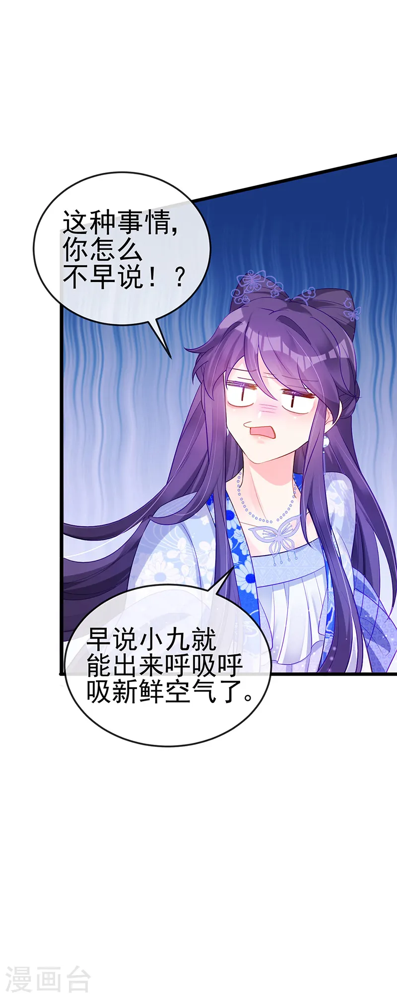 第35话 渣男沦为笑柄 第20页
