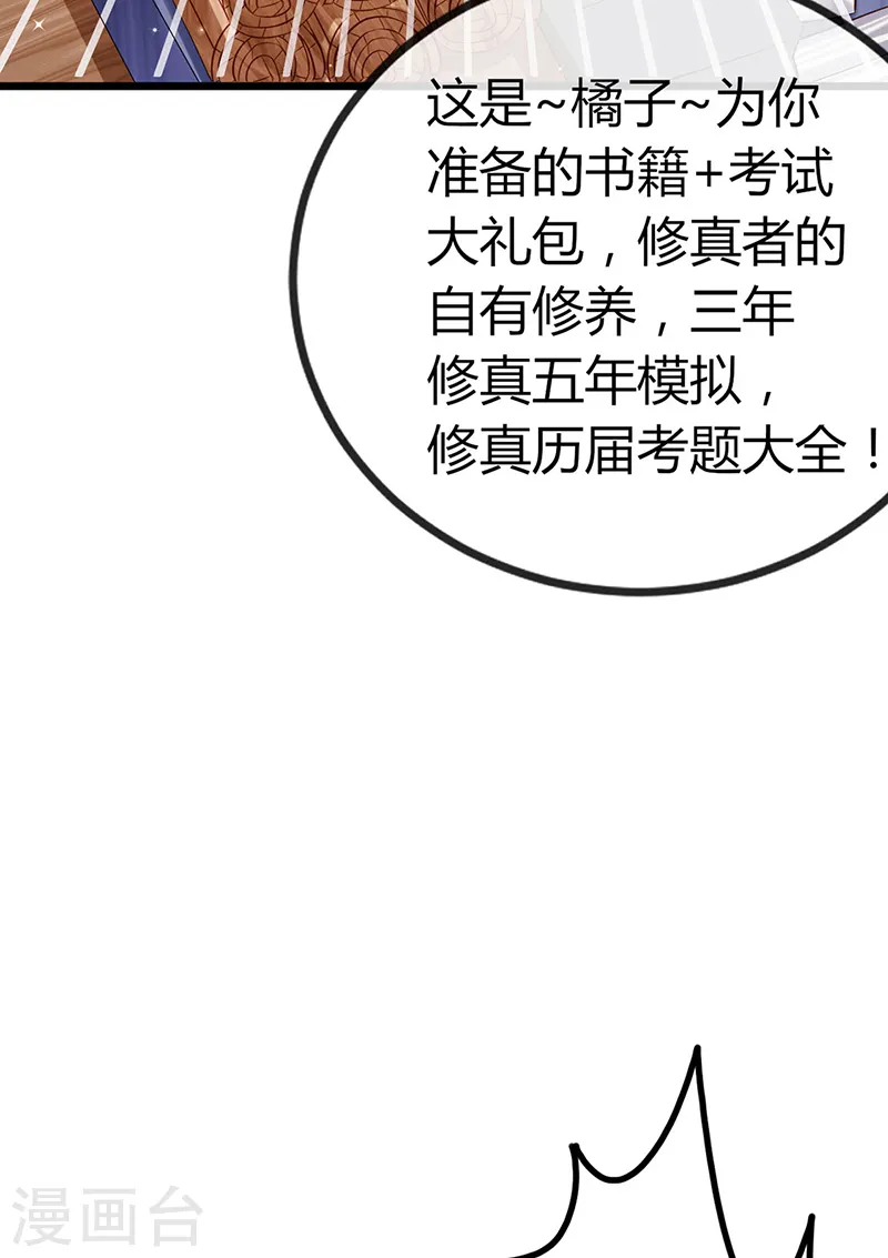 第35话 渣男沦为笑柄 第30页
