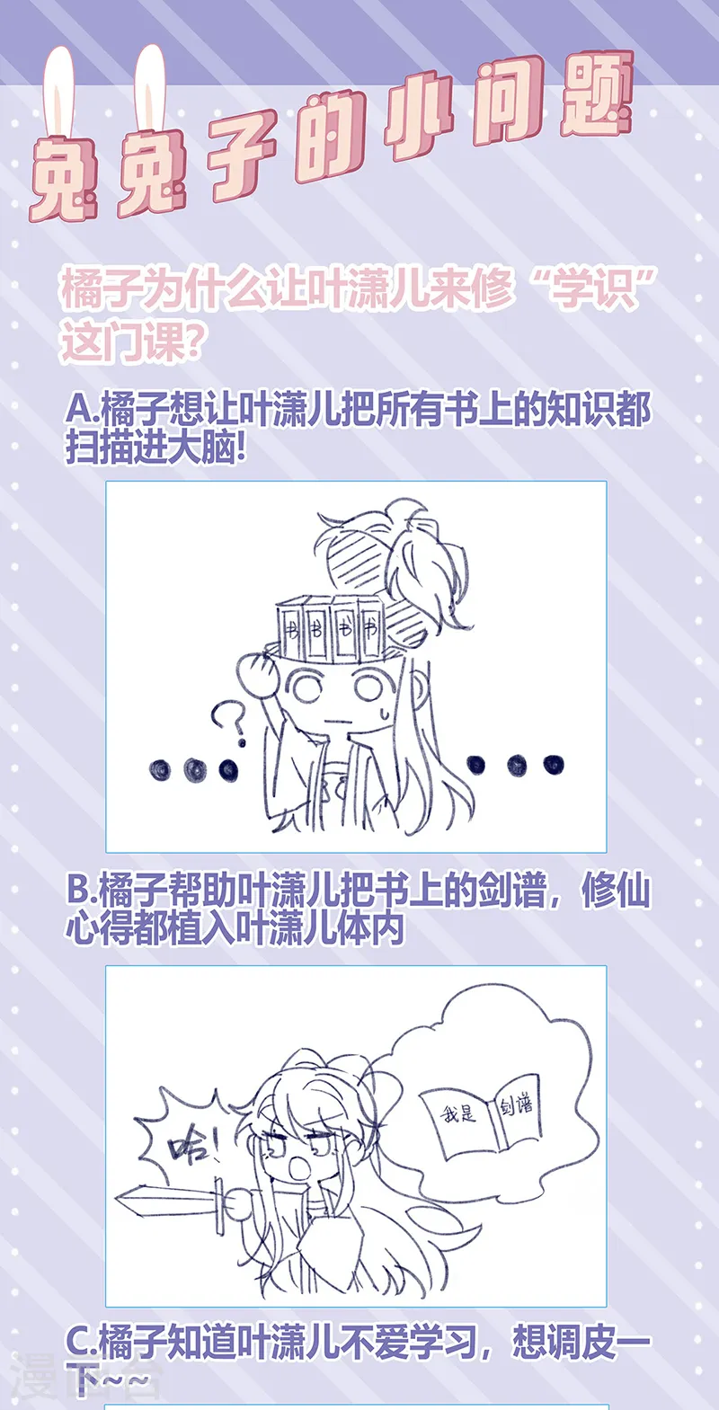 第35话 渣男沦为笑柄 第32页