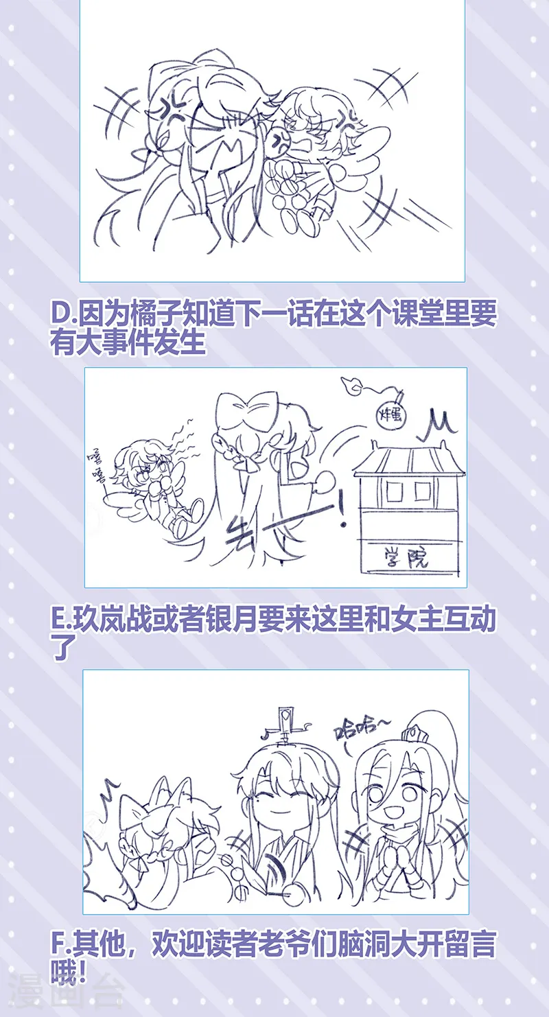 第35话 渣男沦为笑柄 第33页
