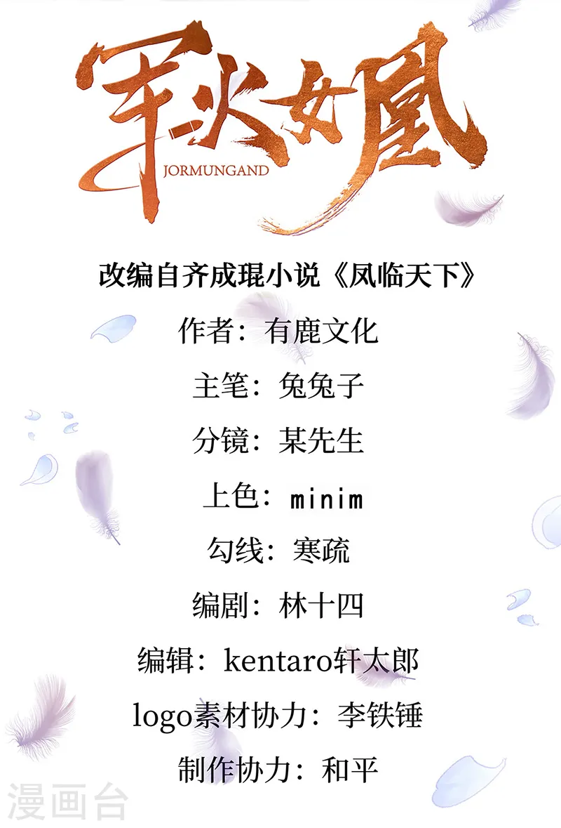 第34话 抽打绿茶！硫酸虐茶 第2页