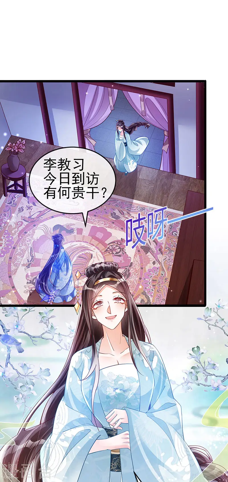 第34话 抽打绿茶！硫酸虐茶 第3页