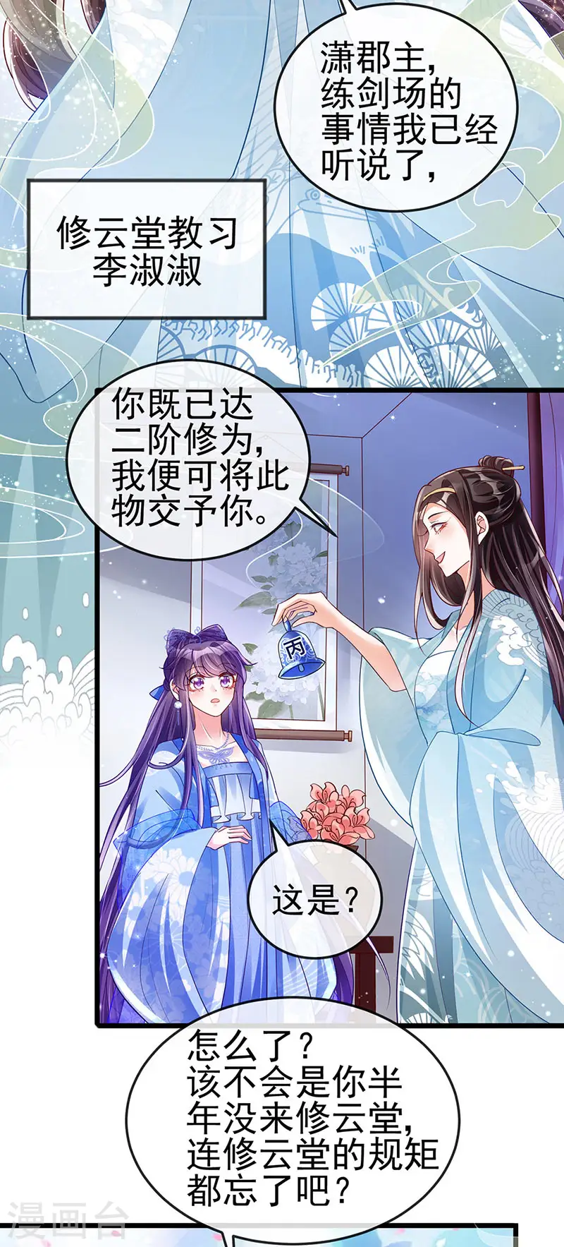 第34话 抽打绿茶！硫酸虐茶 第4页