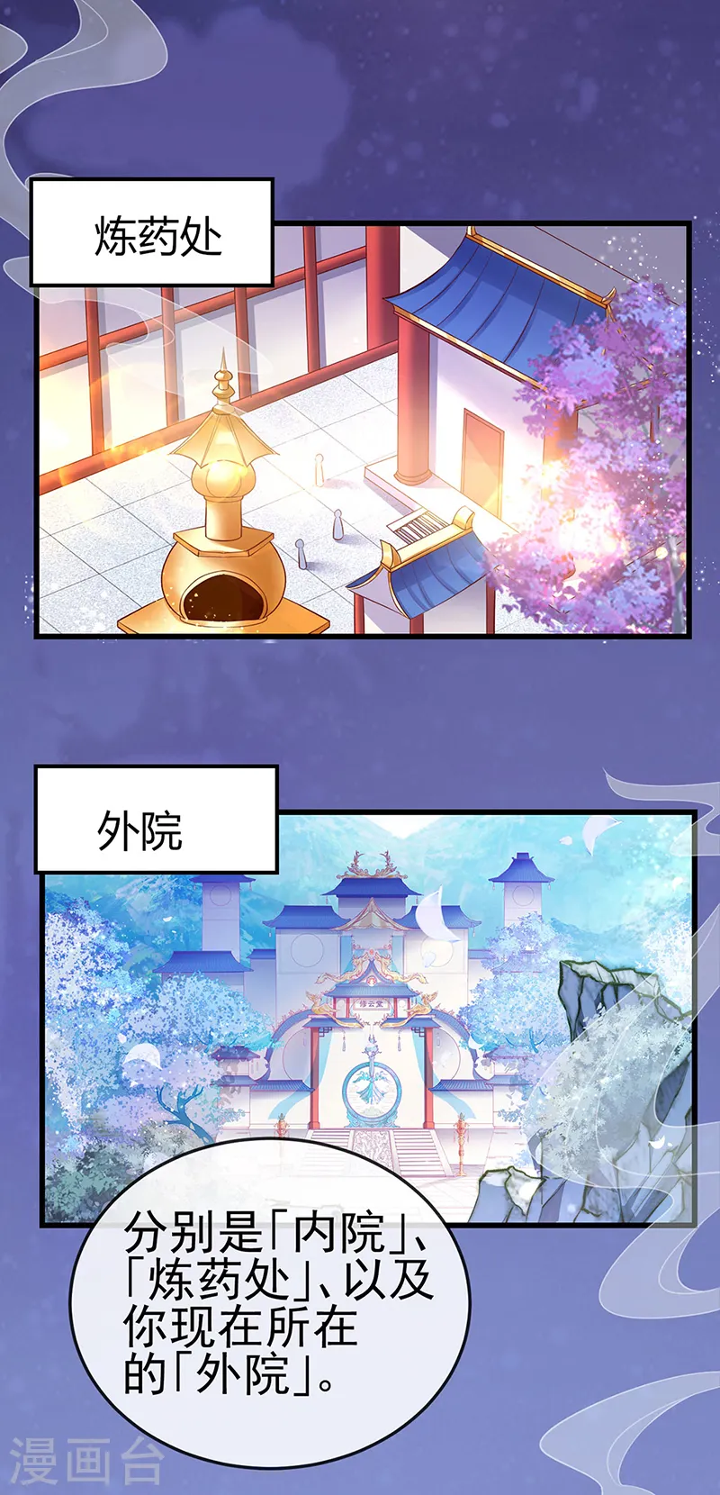 第34话 抽打绿茶！硫酸虐茶 第6页