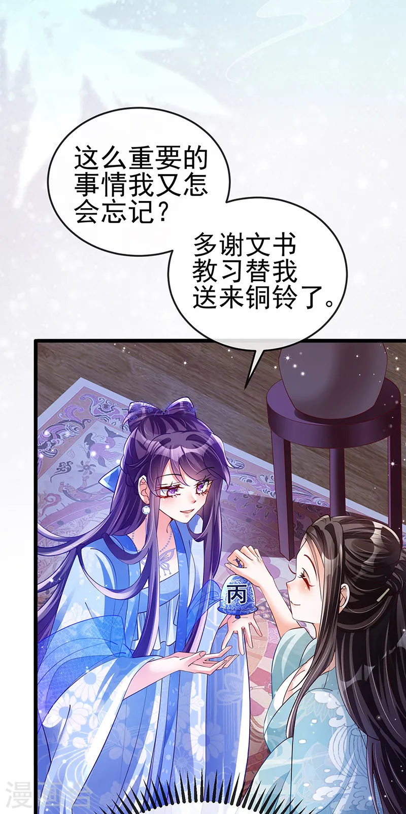 第34话 抽打绿茶！硫酸虐茶 第8页