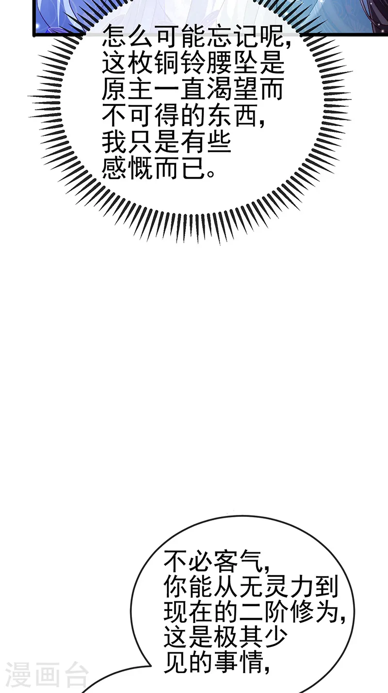第34话 抽打绿茶！硫酸虐茶 第9页