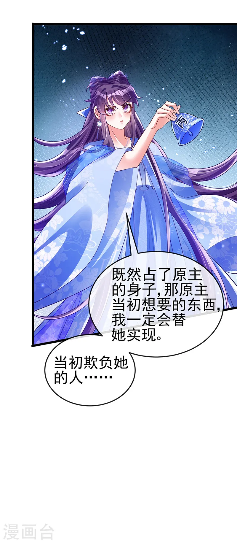 第34话 抽打绿茶！硫酸虐茶 第11页
