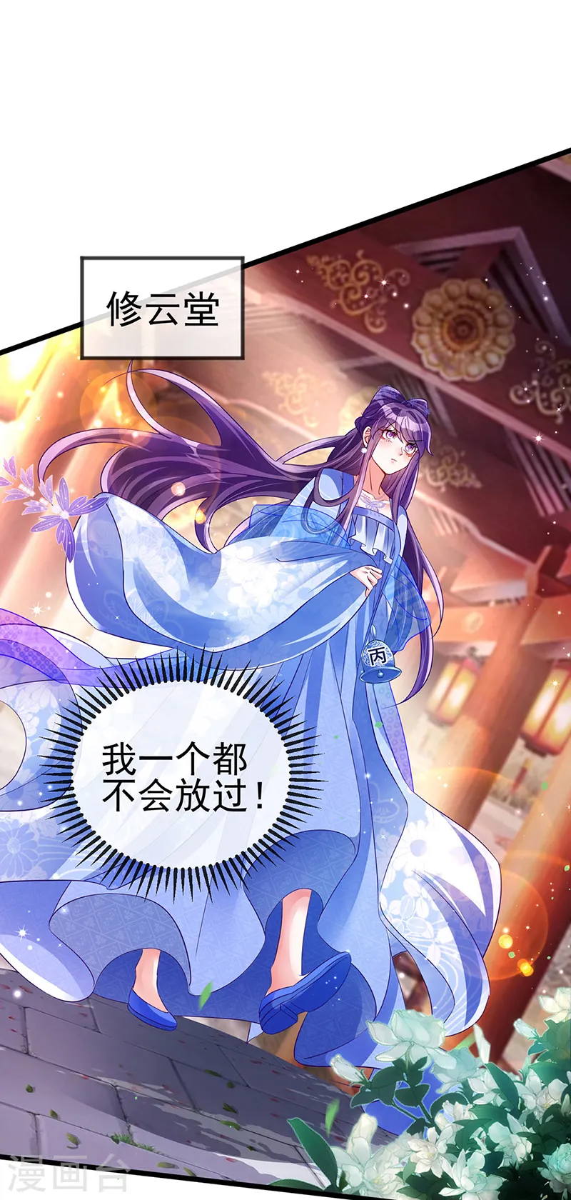 第34话 抽打绿茶！硫酸虐茶 第13页
