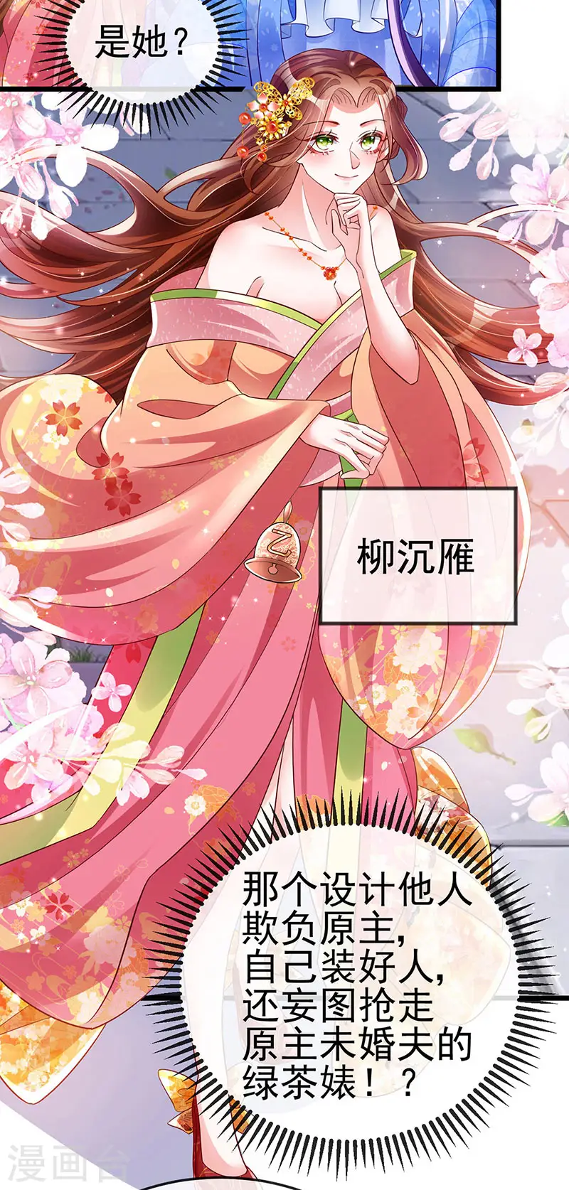 第34话 抽打绿茶！硫酸虐茶 第15页