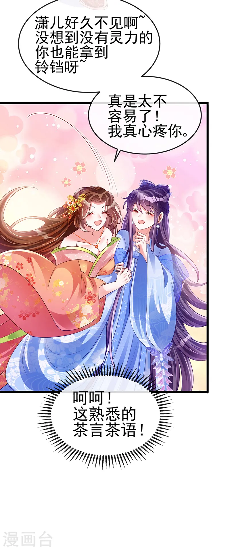 第34话 抽打绿茶！硫酸虐茶 第16页