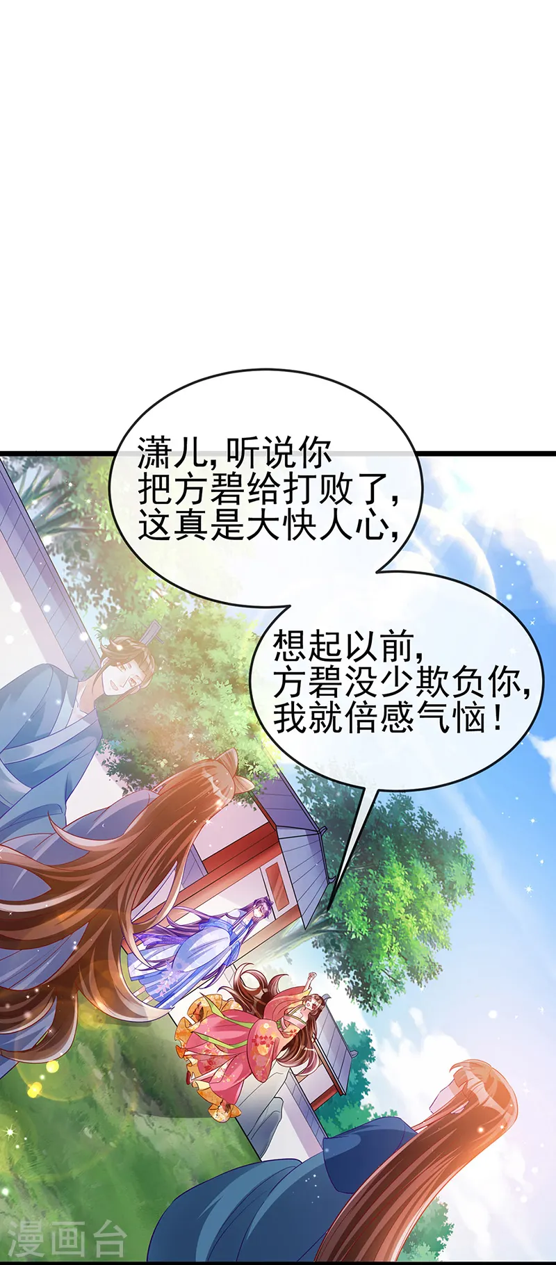 第34话 抽打绿茶！硫酸虐茶 第17页