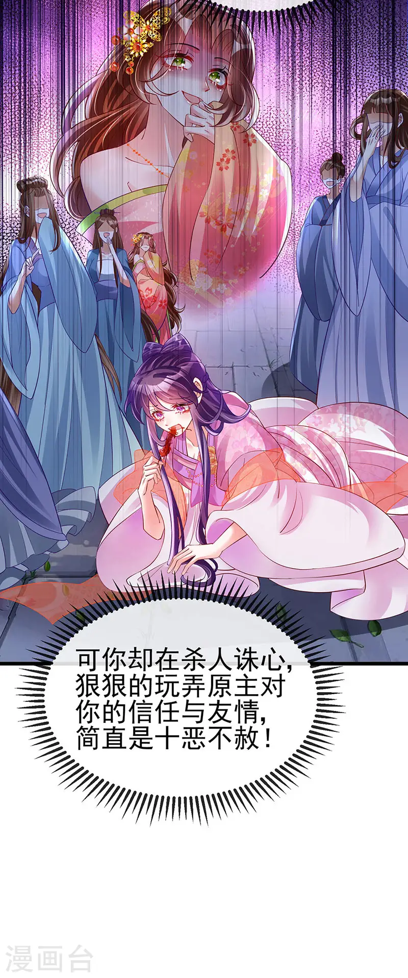 第34话 抽打绿茶！硫酸虐茶 第19页
