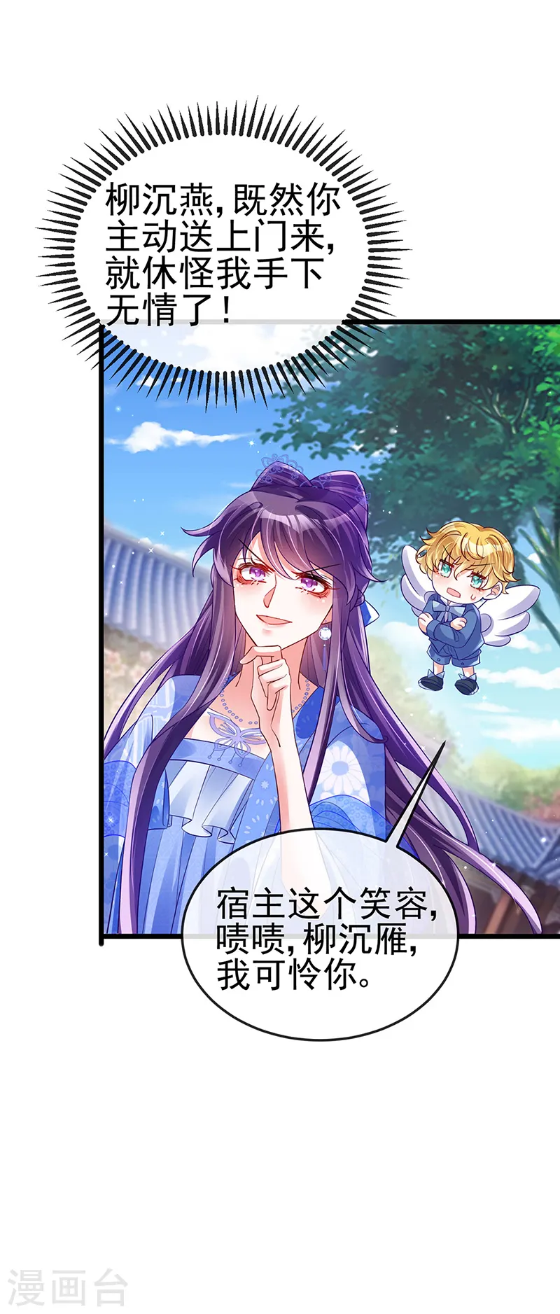 第34话 抽打绿茶！硫酸虐茶 第20页