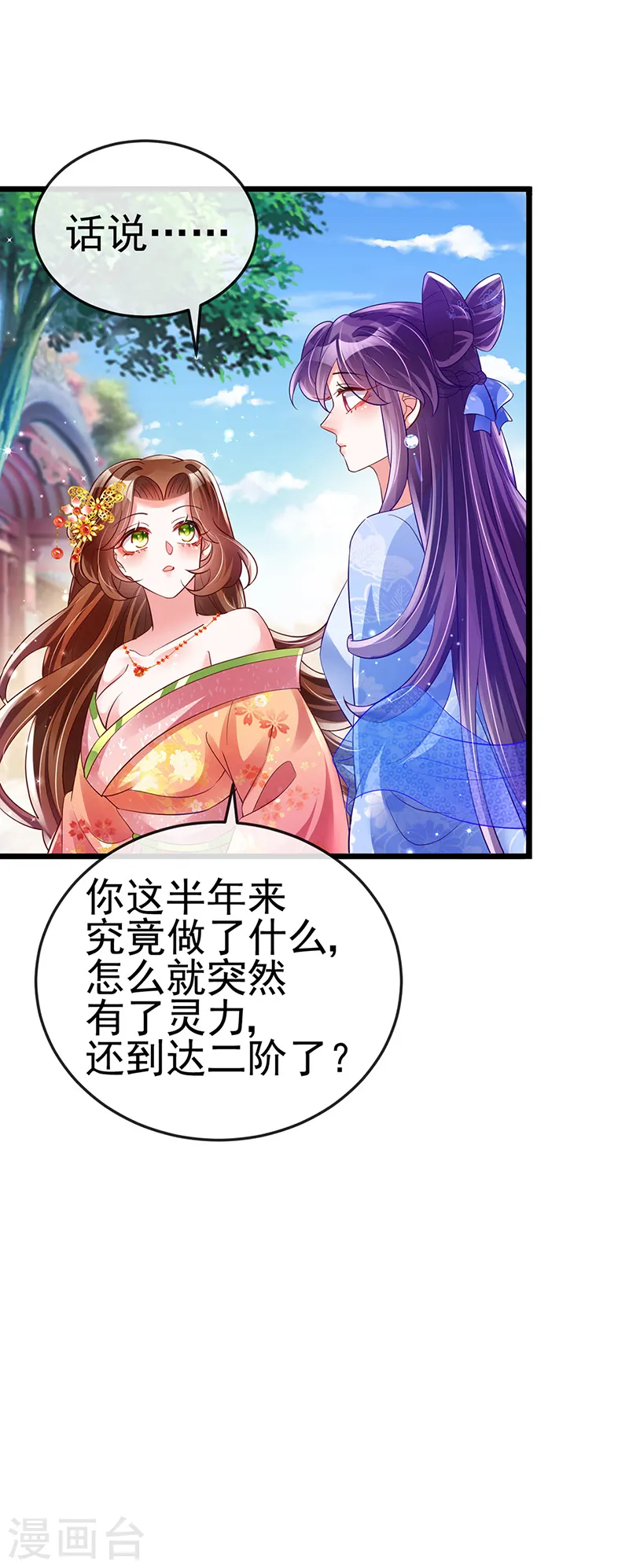 第34话 抽打绿茶！硫酸虐茶 第21页