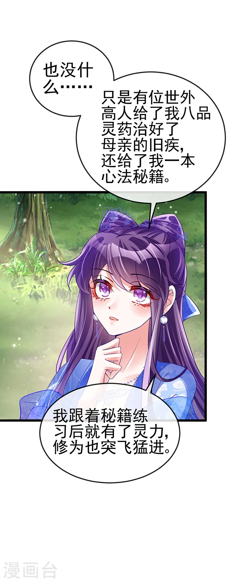 第34话 抽打绿茶！硫酸虐茶 第22页