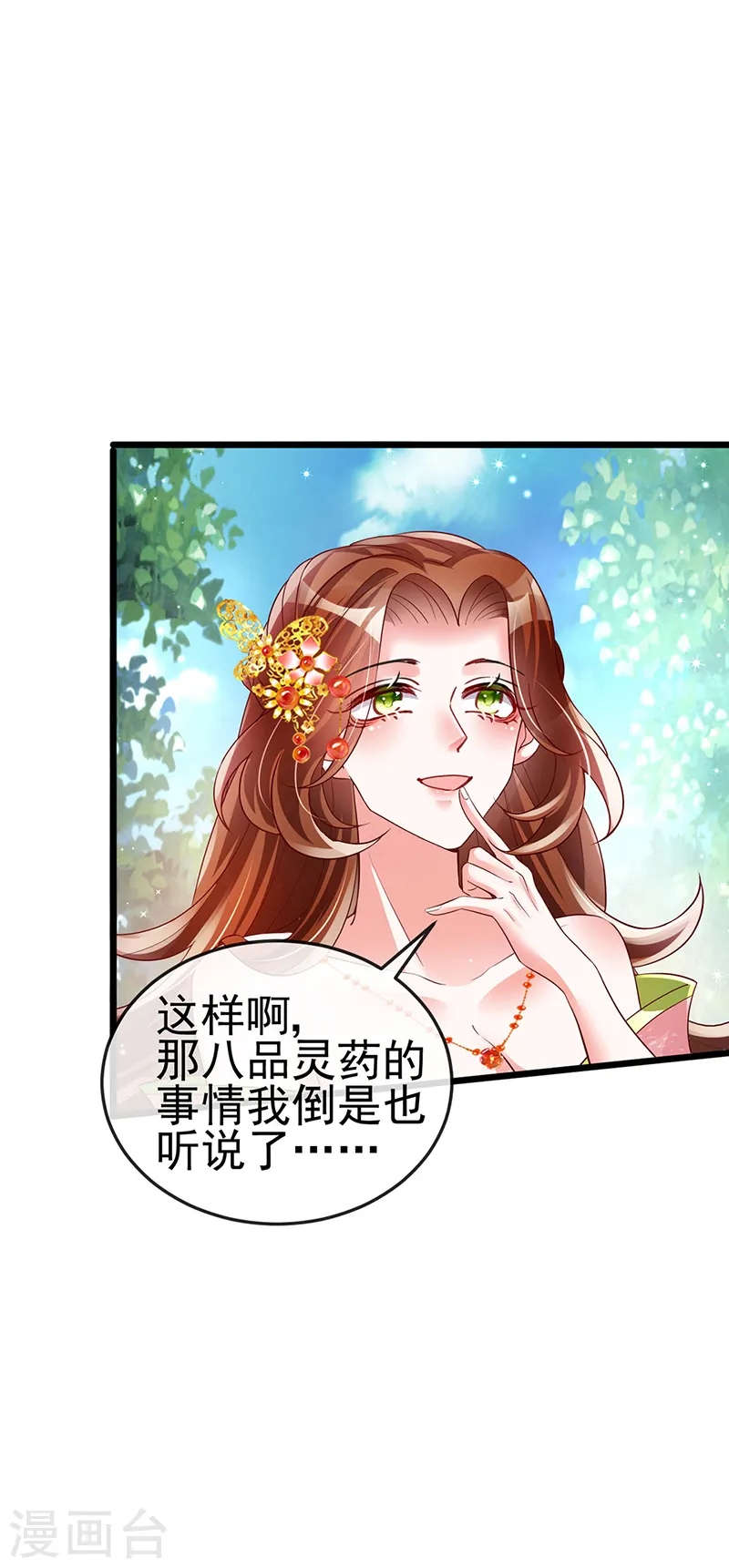 第34话 抽打绿茶！硫酸虐茶 第23页