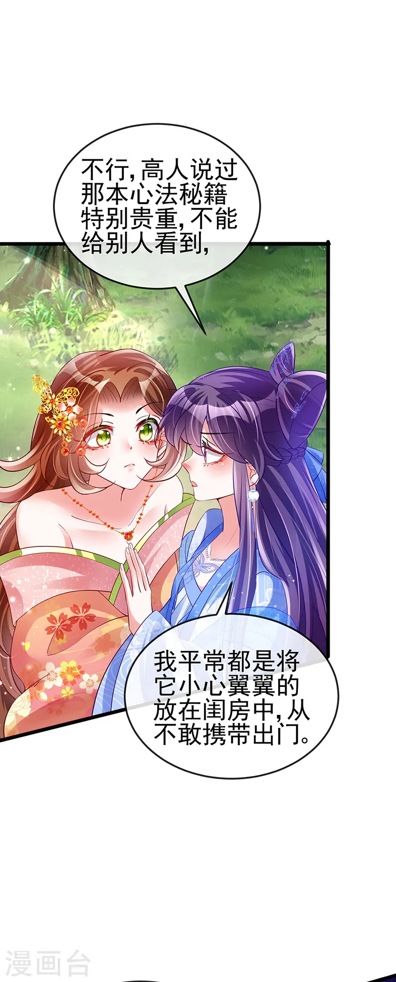 第34话 抽打绿茶！硫酸虐茶 第25页