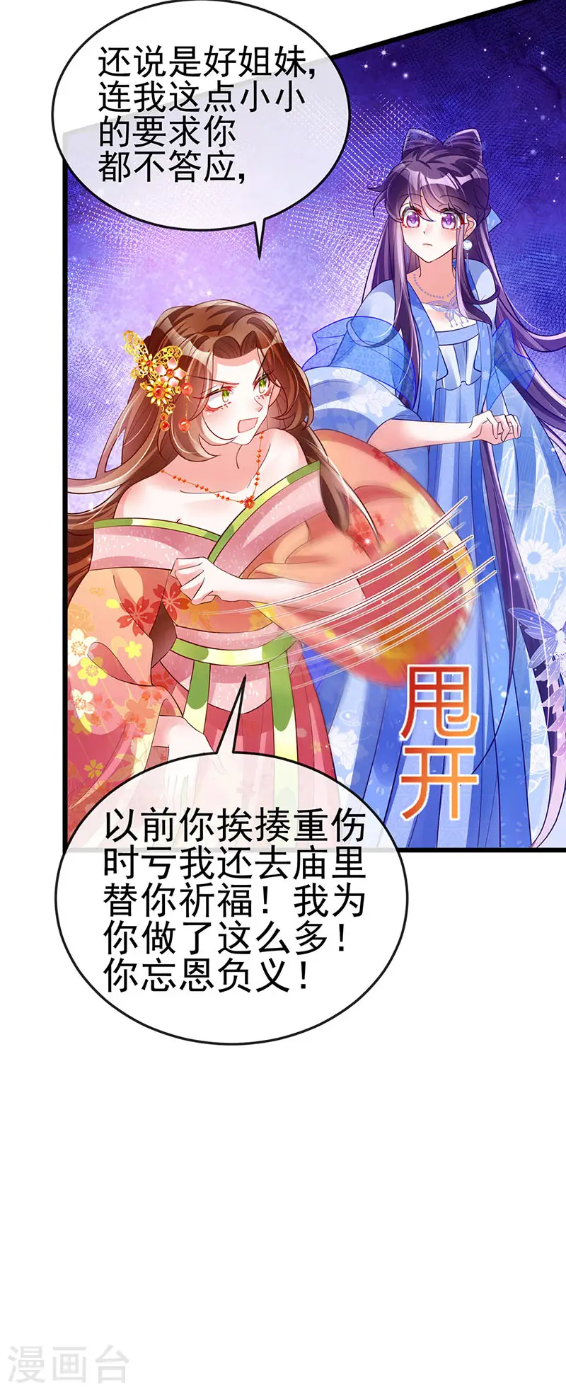 第34话 抽打绿茶！硫酸虐茶 第26页