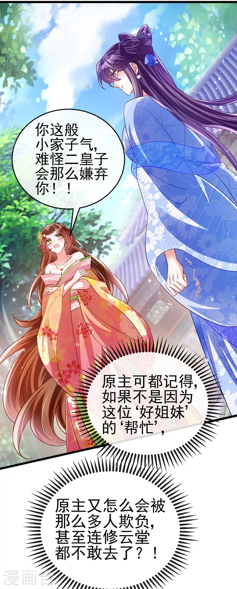 第34话 抽打绿茶！硫酸虐茶 第27页