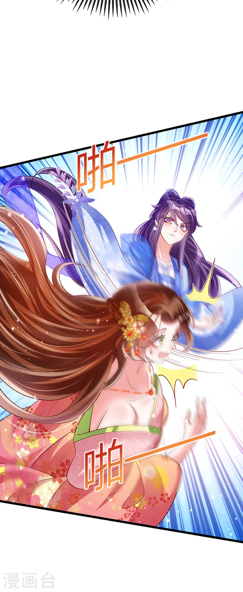 第34话 抽打绿茶！硫酸虐茶 第28页
