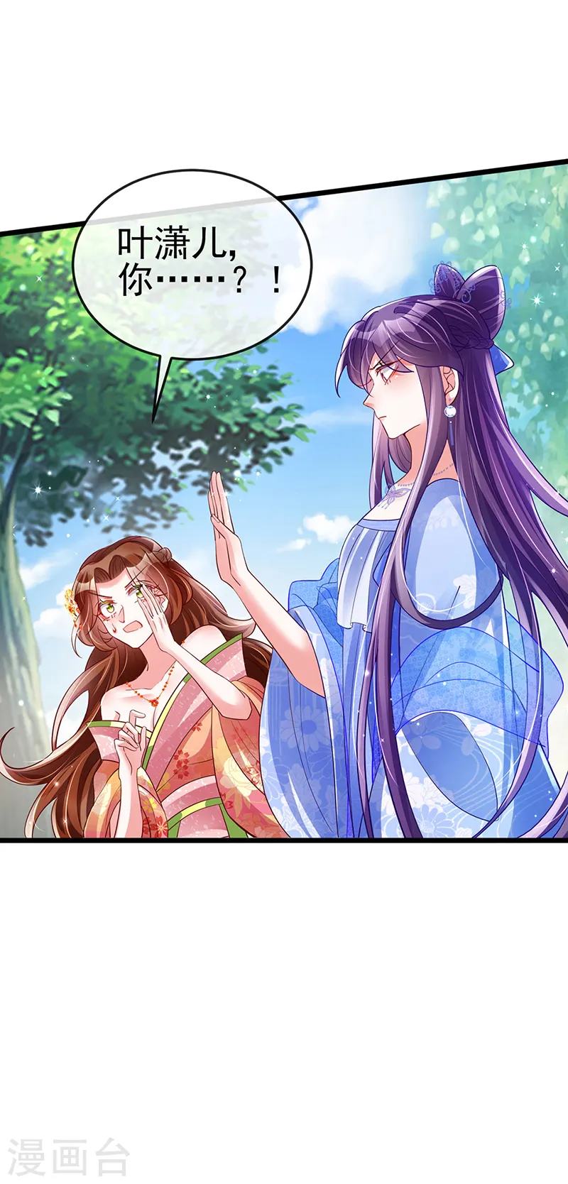第34话 抽打绿茶！硫酸虐茶 第29页