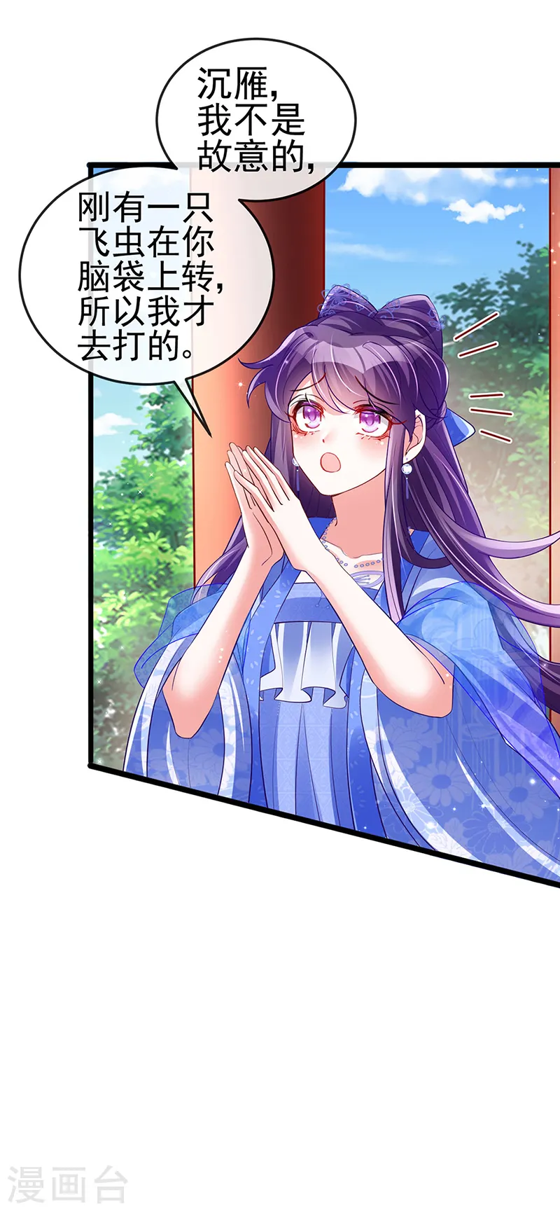 第34话 抽打绿茶！硫酸虐茶 第30页